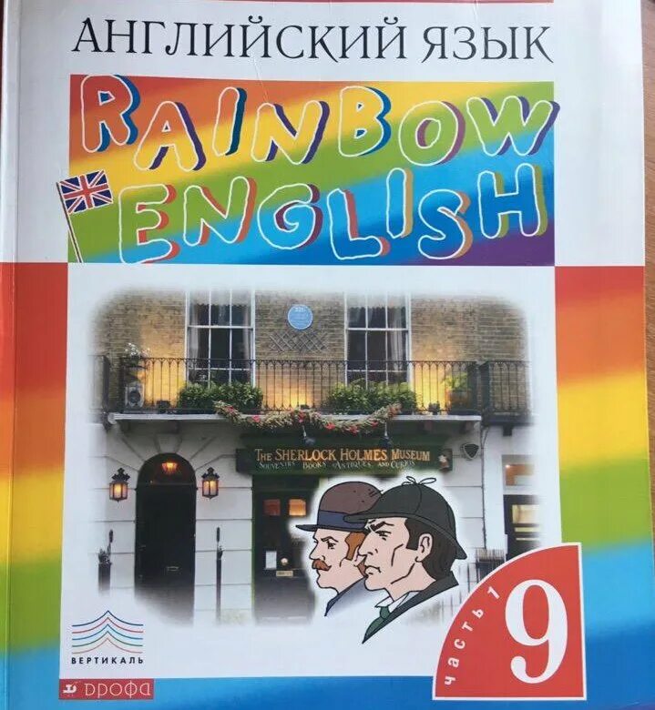 Аудио учебник английского rainbow. Rainbow учебник. Английский Рейнбоу Инглиш. Учебник по английскому языку Рейнбоу Инглиш. Rainbow 9 класс.