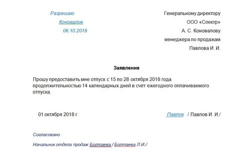 Заявление на выходной день 1 сентября