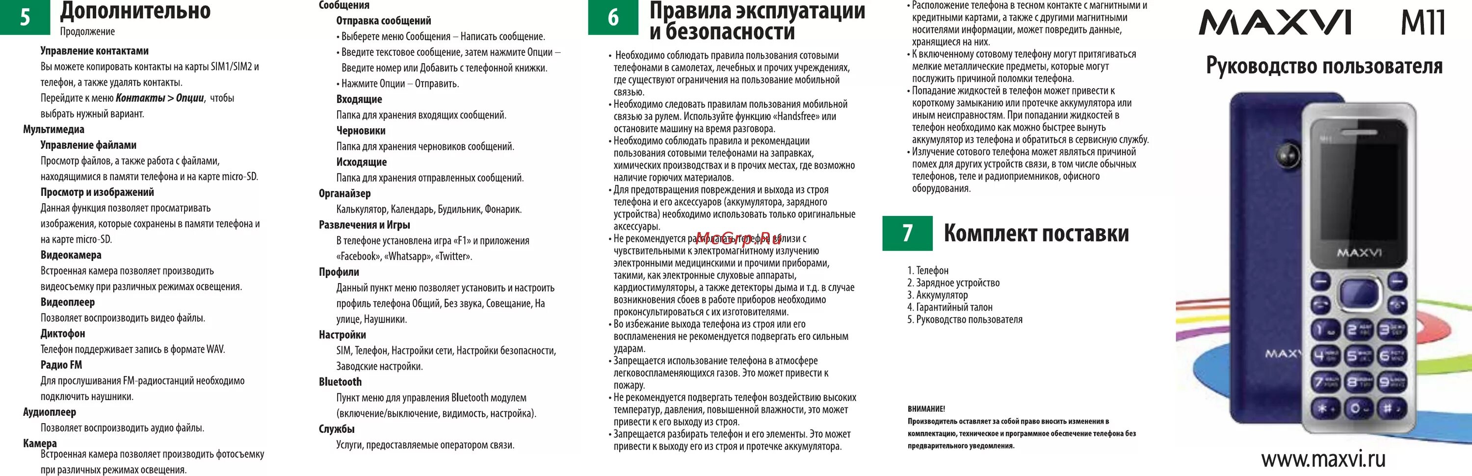 Как вставить сим карту в телефон maxvi. Как вставить сим карту в телефон maxvi