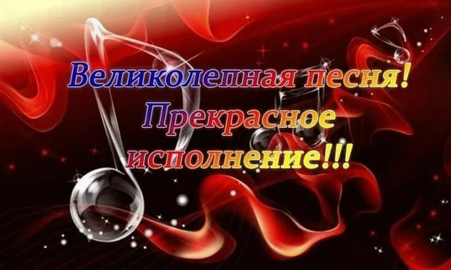 Спасибо за прекрасное исполнение. Спасибо за прекрасные песни. Спасибо за красивое исполнение. Очень красивое исполнение. Какая песня спасибо