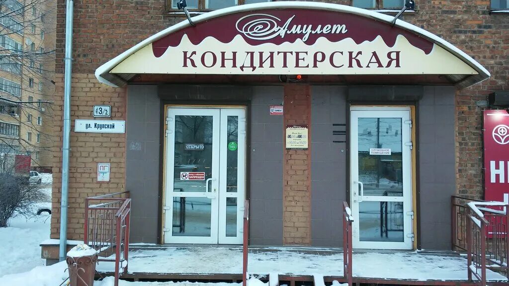 магия вкуса вывеска. ул николаева 44 смоленск. амулет кондитерская. торты амулет смоленск каталог. кондитерская амулет смоленск адреса.