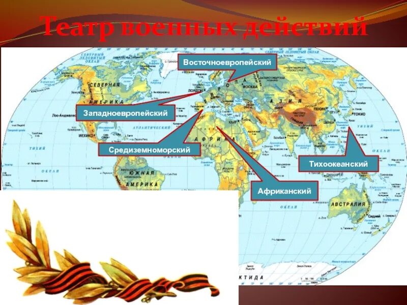 Ментальный театр военных действий что это. Театры военных действий второй мировой войны. Западноевропейский театр военных действий. Тихоокеанский театр военных действий второй мировой. Тихоокеанский театр военных действий второй мировой войны карта.