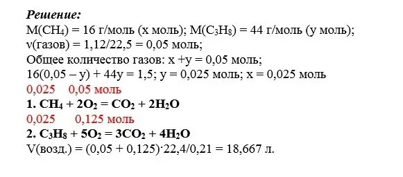 Смесь метана с воздухом. Смесь метана и пропана массой 37 г при н.у занимает объем 22.4л. При сгорании смеси метана и c4h8o массой 6,1г. Смесь метана с воздухом картинки взрыв. Масса водорода в метане