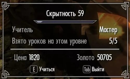 Как сделать скрытность. Skyrim скрытность 100. навык скрытность. скайрим навык скрытность. навык скрытность 100.