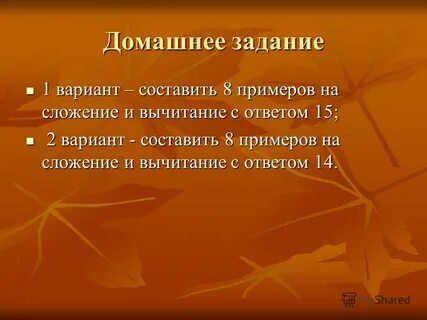 Тема надеяться
