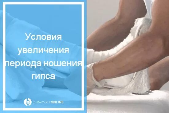 Через сколько после гипса можно ходить. При переломе лодыжек накладывают гипсовую повязку. гипс при переломе шейки бедра. срок ношения гипса на лодыжке.