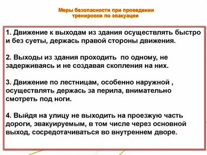 Норматив эвакуации при пожаре