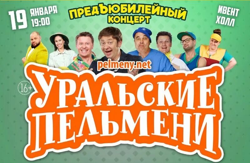 Уральские пельмени балет. Уральские пельмени. «Уральские пельмени». Смехbook. Ведущие шоу Уральские пельмени. Уральские пельмени пляжный шизон.