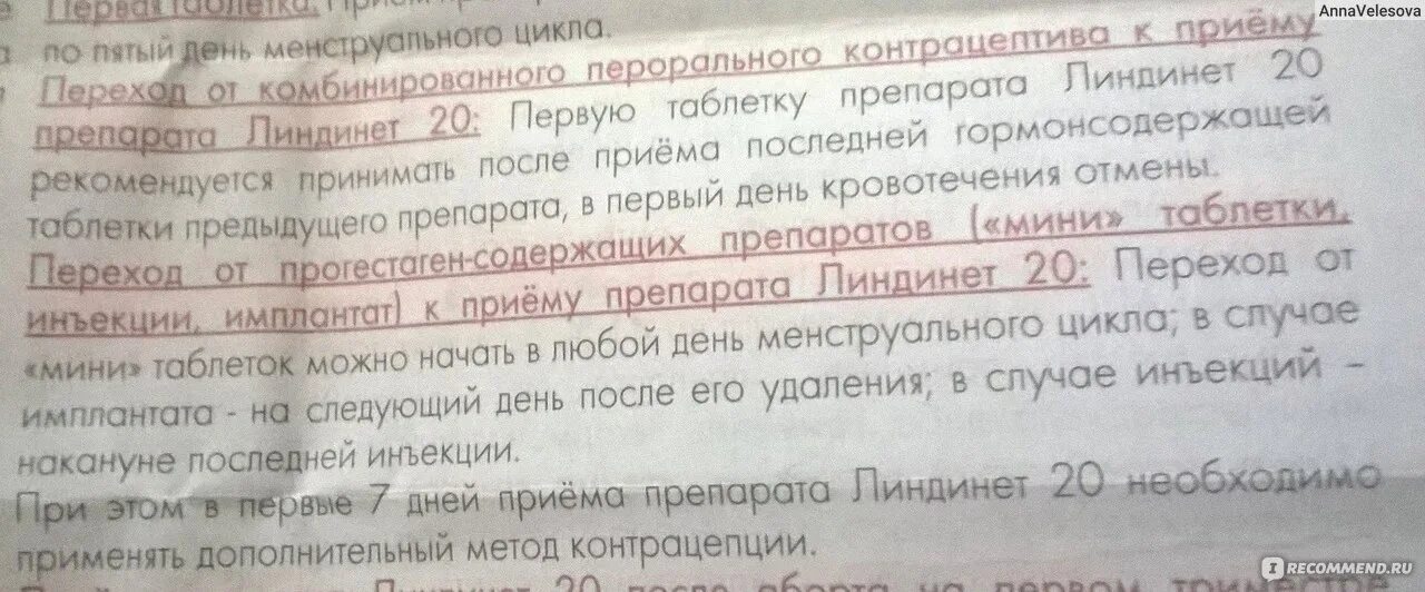 Пью линдинет месячные. Месячные при линдинет 20. Месячные после линдинет 20. Пью линдинет 20 месячные не приходят. Задержка после линдинет.