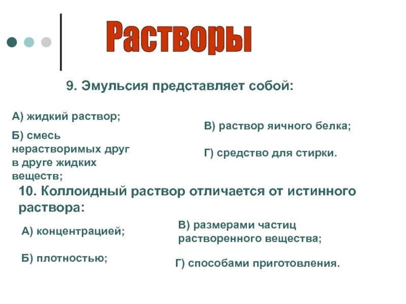 Отличить раствор. Смесь и раствор разница. Раствор отличается от смеси. Чем раствор отличается от смеси. Отличие коллоидных растворов от истинных.