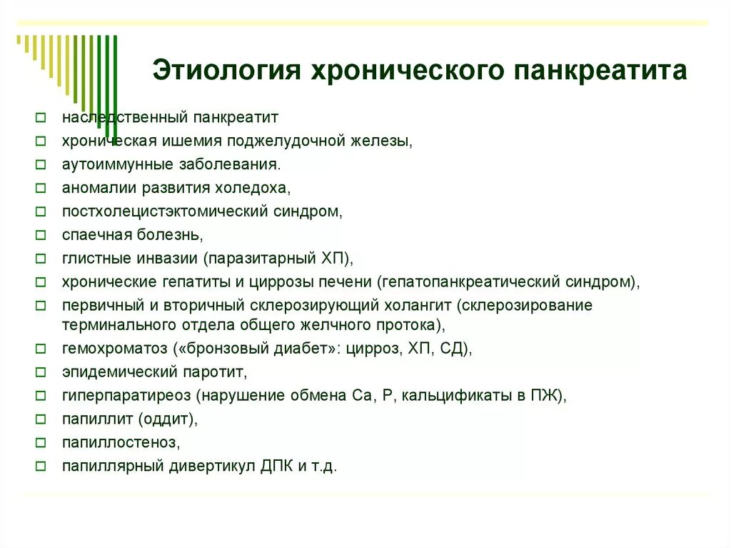 Панкреатит действие. Этиология и патогенез хронического панкреатита. Этиологические факторы хронического панкреатита. Хр панкреатит этиология. Острый и хронический панкреатит этиология.