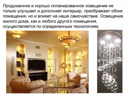 Освещение жилого помещения 7 класс