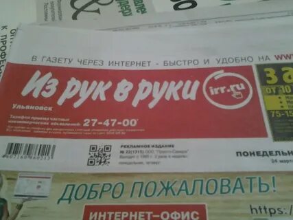 Газета из рук в руки свежий номер