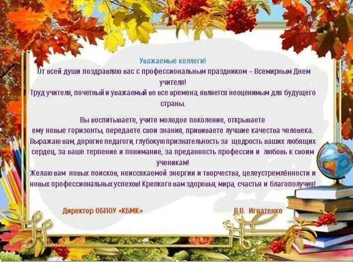 Поздравления с днем завучу школы. С днем преподавателя колледжа. поздравить завуча с днем учителя. открытка завучу на день учителя. поздравление с днем преподавателя от студентов.