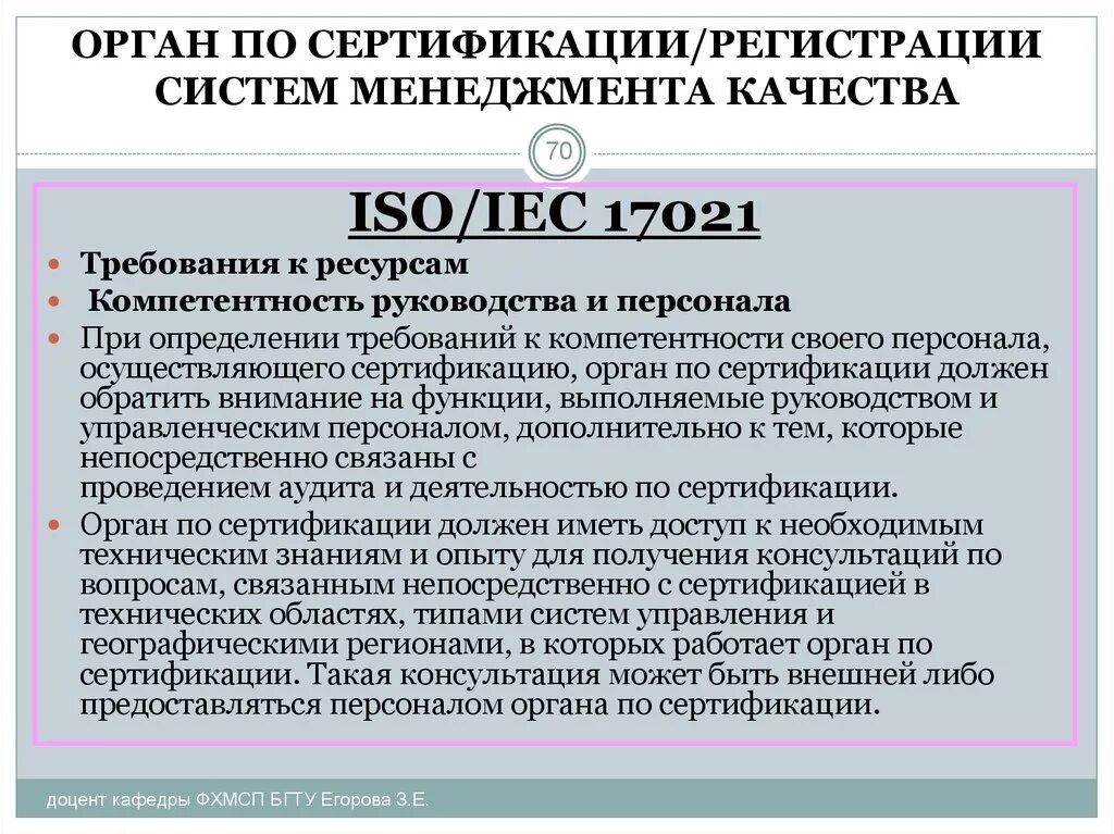 Орган по сертификации. Структура органа по сертификации продукции. Сертификация продукции и услуг. Требования к ресурсам органа по сертификации.