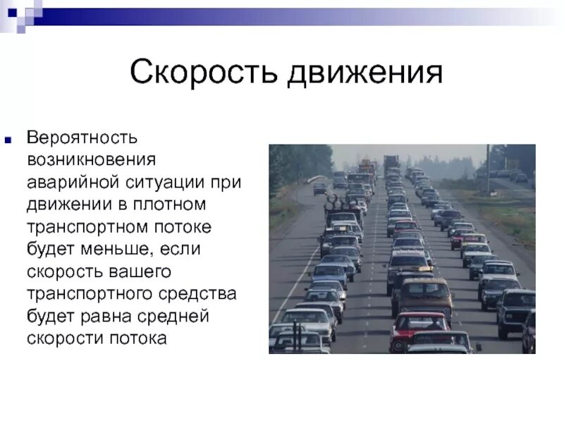Автомобильные дороги интенсивность
