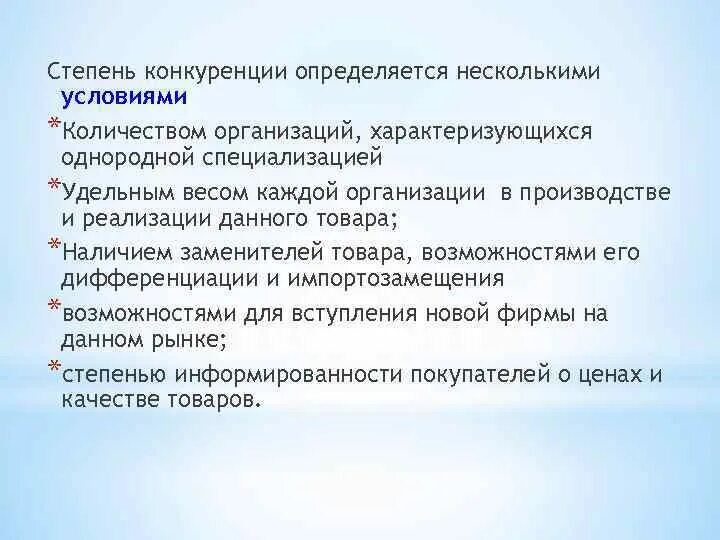 Степень конкуренции. Степень конкуренции на рынке. степень конкурентности. как найти степень конкуренции между предприятиями.