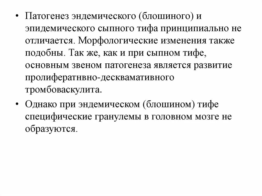 Эпидемический сыпной тиф. Осложнения сыпного тифа. Сыпной тиф источник инфекции. Осложнения сыпного тифа. Осложнения головного педикулеза.
