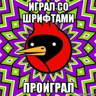 Поиграемся