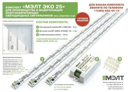 Комплект для светодиодного светильника