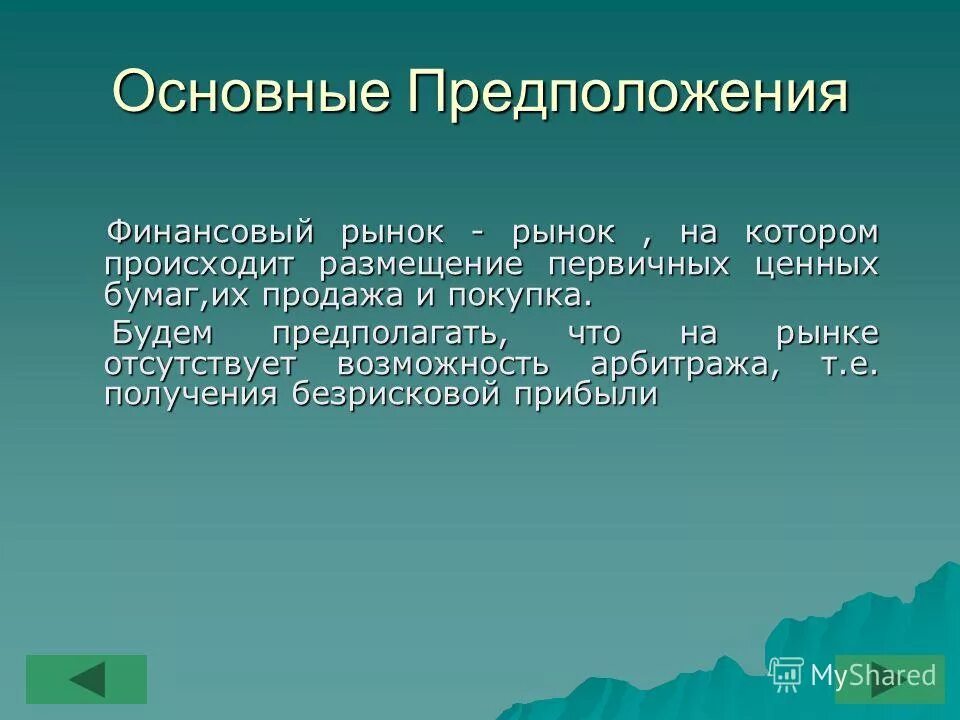 Размещение происходит. Первичный и вторичный рынок ценных бумаг. Основные этапы инсталляции ос windows. Размещение происходит. Размещение.