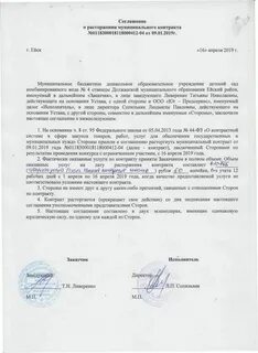 Расторжение договора с поставщиком