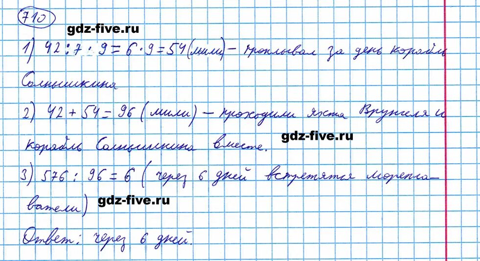 Математика 5 класс номер 178 страница. 710 Математика 5 класс Мерзляк. Задачи 5 класс Мерзляк. Математика 5 класс номер 710.