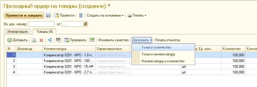 Приходный ордер в 1с. Приходный складской ордер в 1с. Приходный ордер 1с 8.3. Приходный ордер на товары в 1с 8.3. Приходный ордер на товары в 1с.