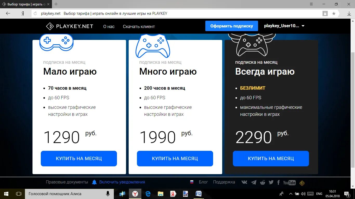 Плей кей. Playkey.net. Play Key. Плей Кей подписки.. Playkey игры.