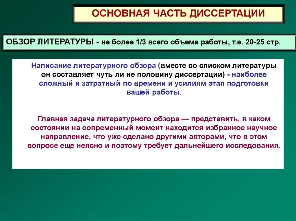 Литературный обзор в диссертации. Обзор литературы для диссертации. Анализ литературы. Литературный обзор в диссертации пример.