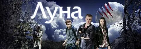 Луна 2 дата выхода серий
