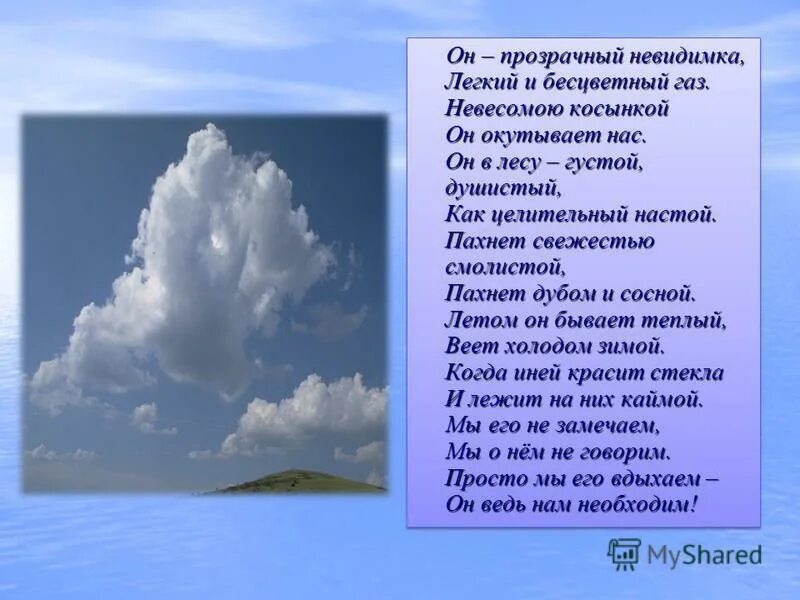 бесцветный газ легче воздуха. бесцветный легкий газ. воздух для презентации. бесцветные газы без запаха. бесцветный газ без запаха и вкуса.