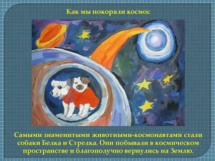 Детям про космос 3 4 года презентация