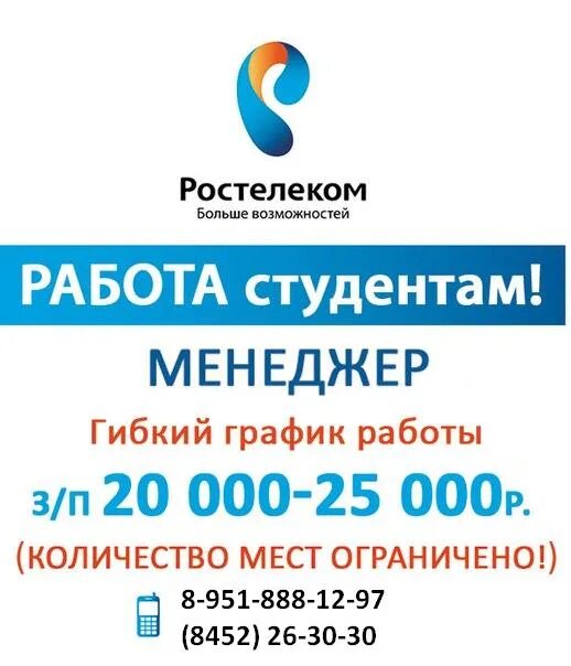Ххр благовещенск. Ростелеком балаково. ростелеком балаково директор. ростелеком балаково телефон. ххру.ру вакансии.
