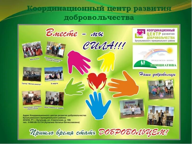 Центр развития добровольчества республики татарстан. Бугульминская газета. Российский центр развития добровольчества. Ресурсный центр логотип. Центр развития добровольчества республики татарстан.