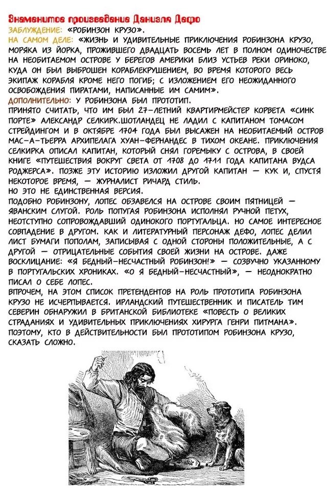 Прототип робинзона крузо. Кто был прототипом Робинзона. Кто был прототипом Робинзона Крузо.