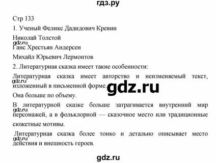 Литература 6 класс страница 128 номер 1