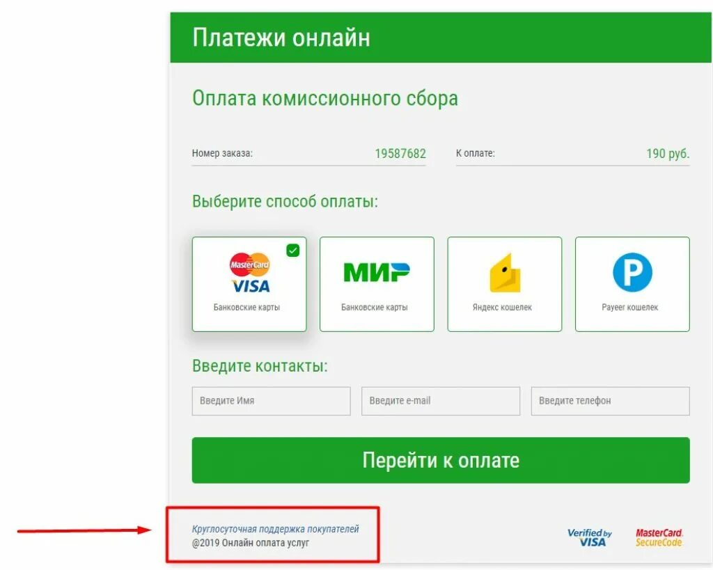 Оплата на сайте информация. Оплата в интернете. Оплата картой в интернете.