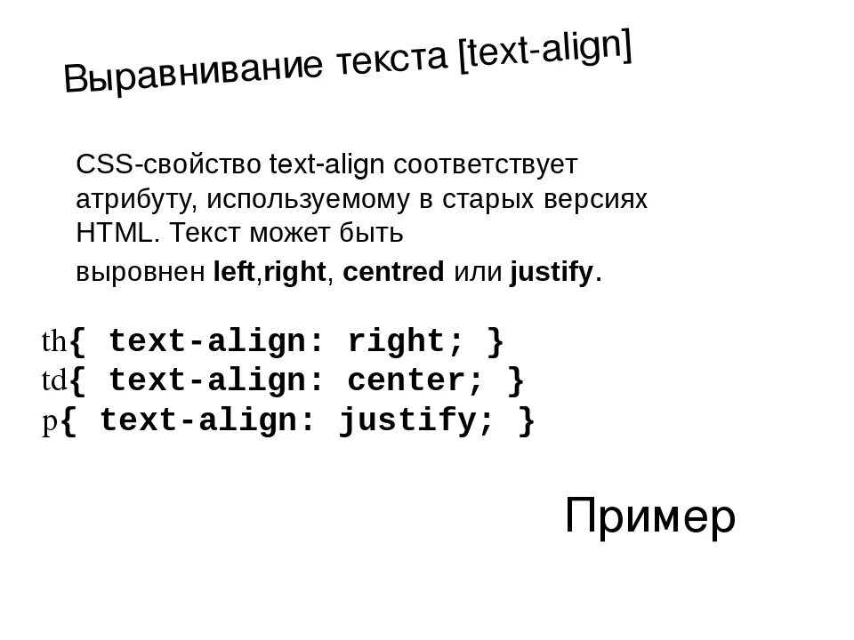Html по левому краю. Выравнивание текста CSS. Выравнивание текста в html CSS. Текст по ширине CSS. Теги для выравнивания текста в html.