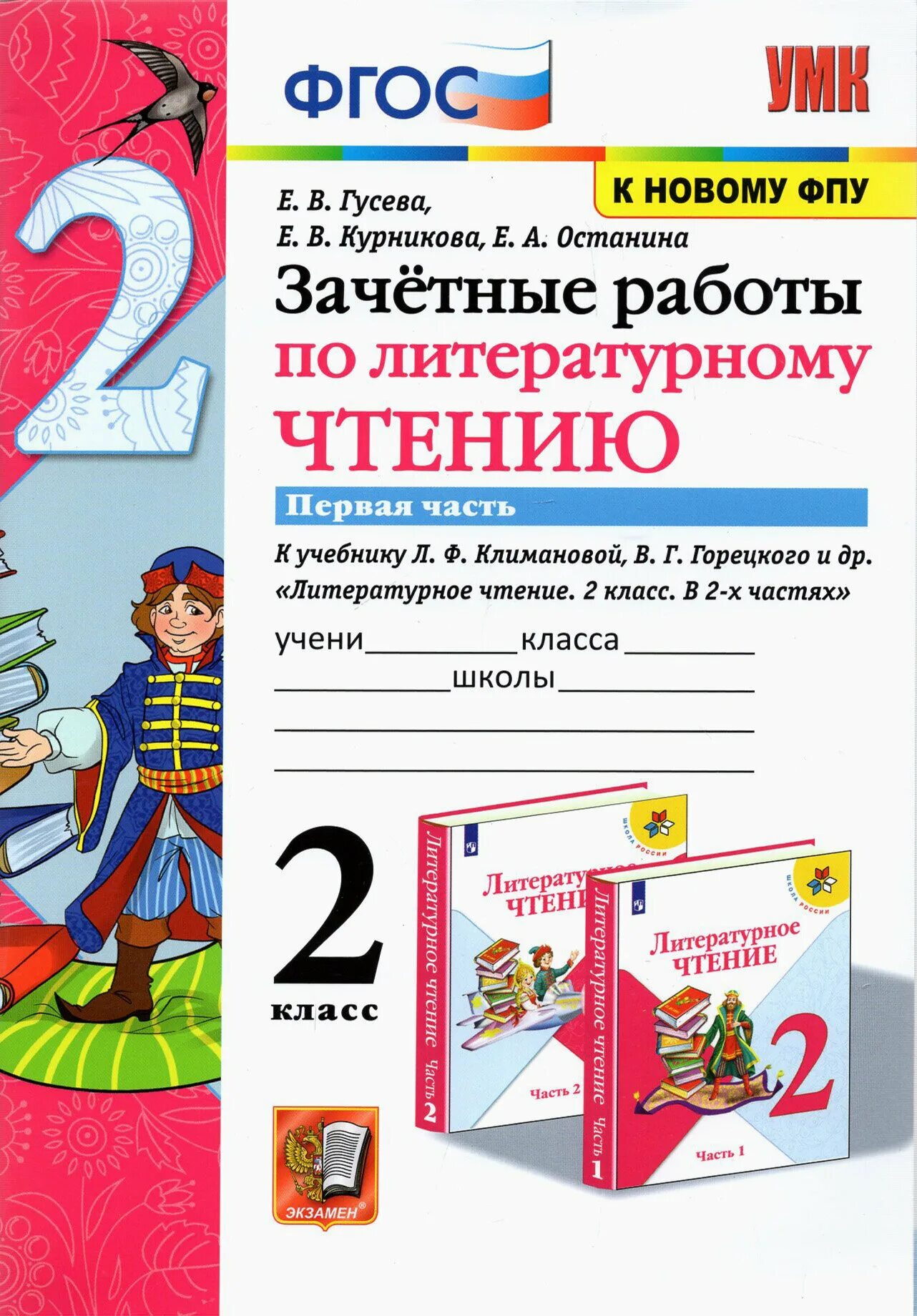 Домашняя задания литературное чтение 2 класса