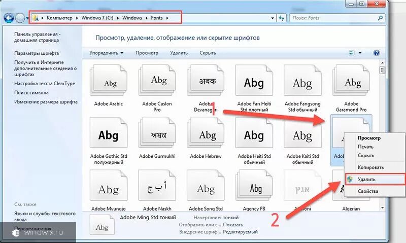 Как удалить шрифт. Как убрать шрифт. Шрифт на компьютере. Расширения шрифтов.