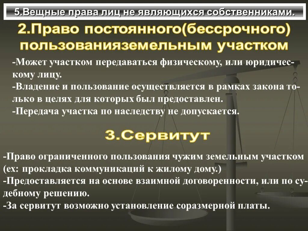 Являющийся собственником на основании. Примеры вещных прав.