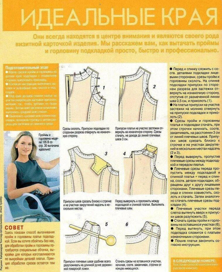Как обработать пройму без рукава. Обработка проймы обтачкой. Окантовка горловины трикотажного изделия. Схема обработки пройма на жилете. Обработка проймы обтачкой.