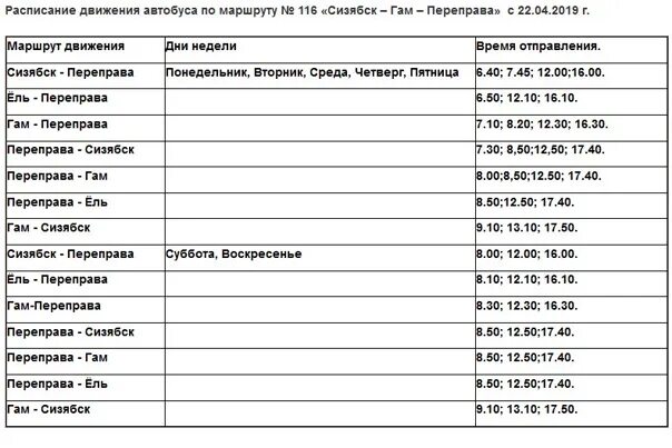 Расписание автобуса 31 абакан. Расписание 116. Расписание 116 автобуса. Расписание 116 автобуса Белгород. 116 Автобус маршрут расписание.