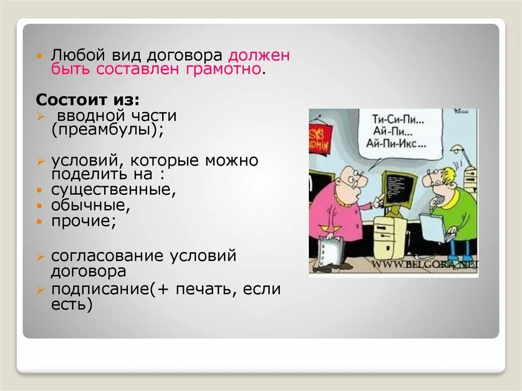 Части любого договора. Из чего состоит договор. Любой договор. Структура любого договора. Из чего состоит соглашение.