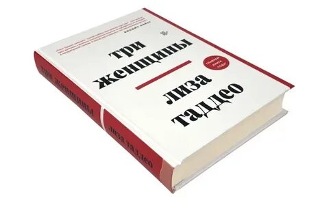 Книга три женщины