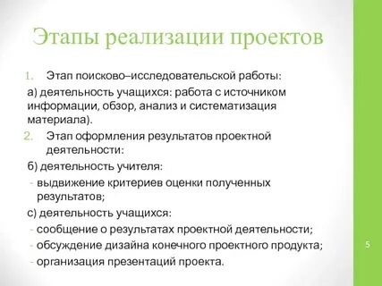 Этапы учебно исследовательского проекта