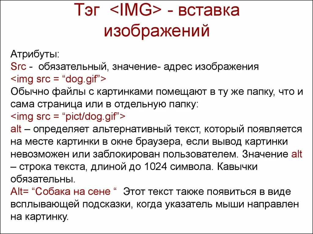 Альтернативный текст для изображения. Тэг вставки изображения. Атрибут для картинки для вывода ее на отдельную страницу. Тэг 5