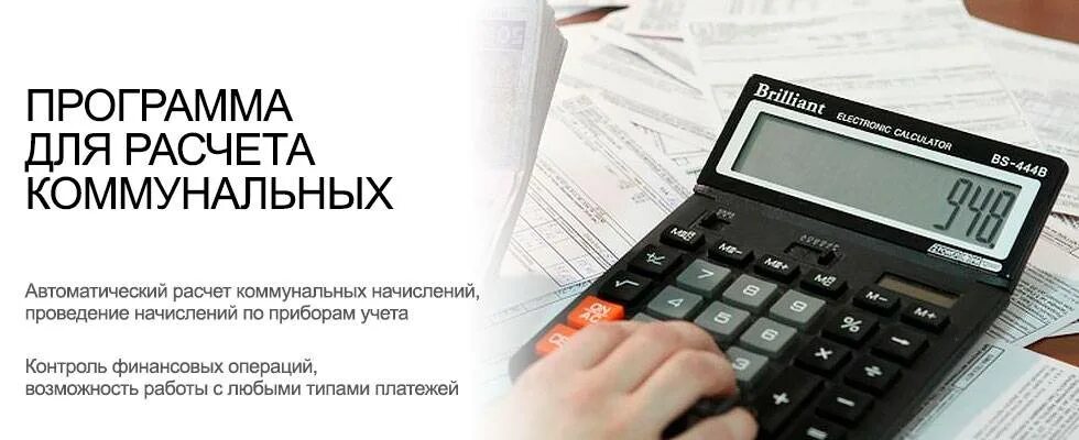 Калькулятор расчета жкх 2025. Калькулятор коммунальных платежей. начисление коммунальных платежей. калькулятор жкх. начисление платежей за коммунальные услуги.