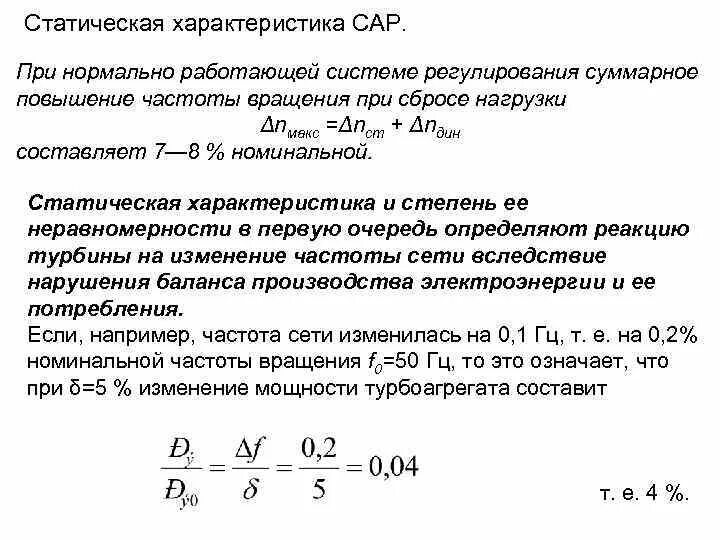 Крутящий момент от мощности и оборотов. Частота вращения двигателя постоянного тока. Повышение частоты вращения. Улучшение смесеобразование у дизелей. Формула напора насоса при изменении частоты вращения рабочего колеса.